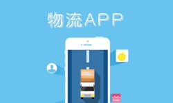 重庆软件开发、什么是物流管理系统开发、好处有哪些？重庆安菲科技